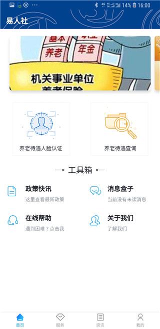 易人社養(yǎng)老保險(xiǎn)認(rèn)證(易人社系統(tǒng)) v1.1.9 安卓版 2
