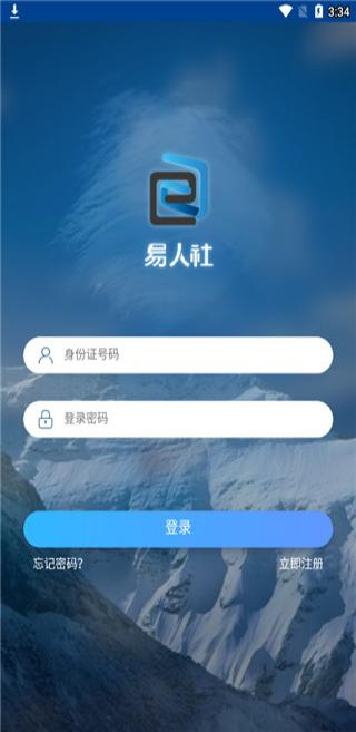 易人社養(yǎng)老保險(xiǎn)認(rèn)證(易人社系統(tǒng)) v1.1.9 安卓版 3