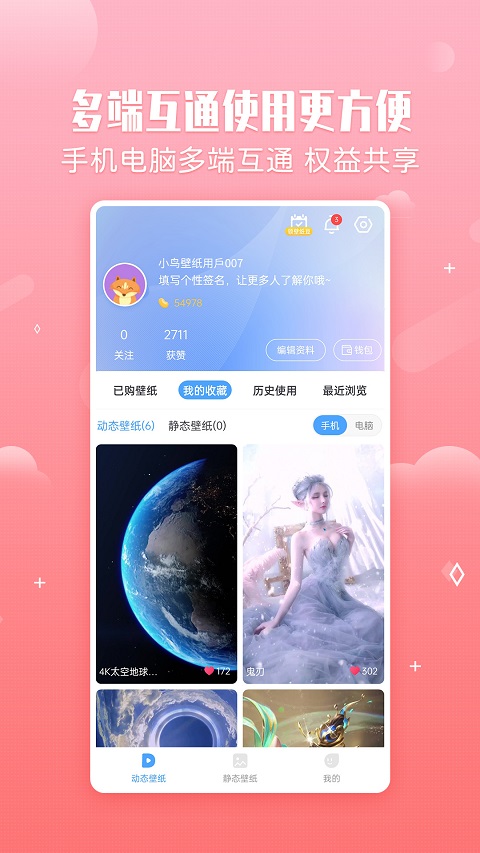 360小鳥壁紙app v3.0.2 最新版 4