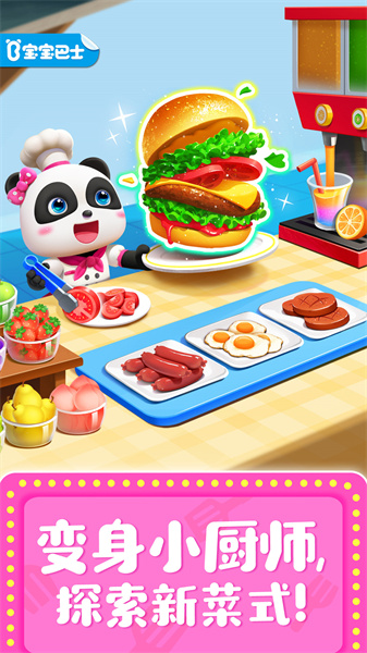 寶寶巴士奇妙美食餐廳 v9.88.00.01安卓最新版 0