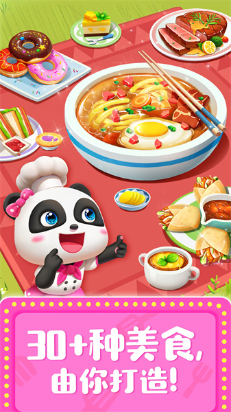 寶寶巴士奇妙美食餐廳 v9.88.00.01安卓最新版 3
