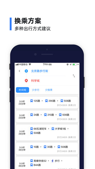 達州公交(8684公交) v15.3.48 安卓版 3