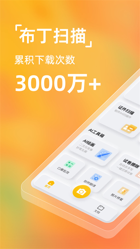 掃描官免費(fèi)版app(改名布丁掃描) v3.5.3.2安卓最新板 1