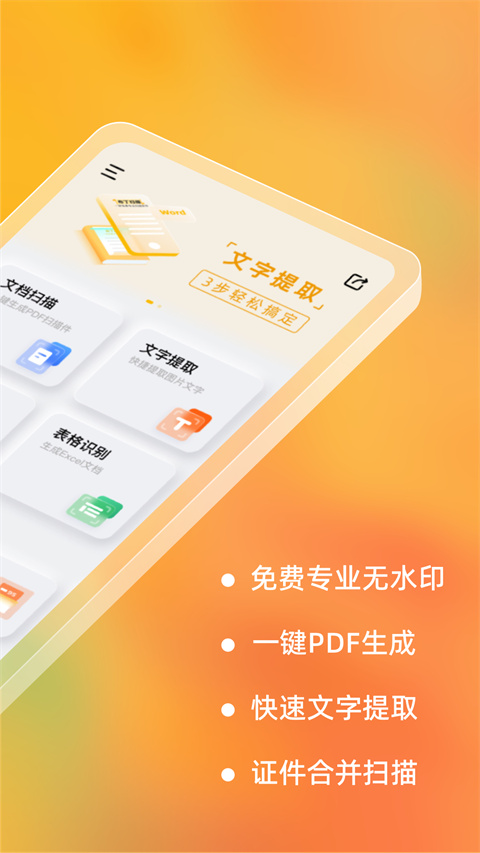 布丁掃描app v3.5.3.2最新版 0