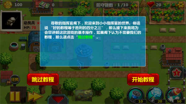 小小指揮官2最新 v1.8.3 安卓版 3
