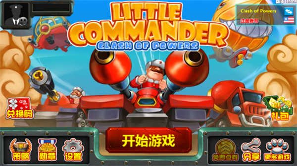 小小指揮官2無限金幣版 v1.7.8 安卓版 0