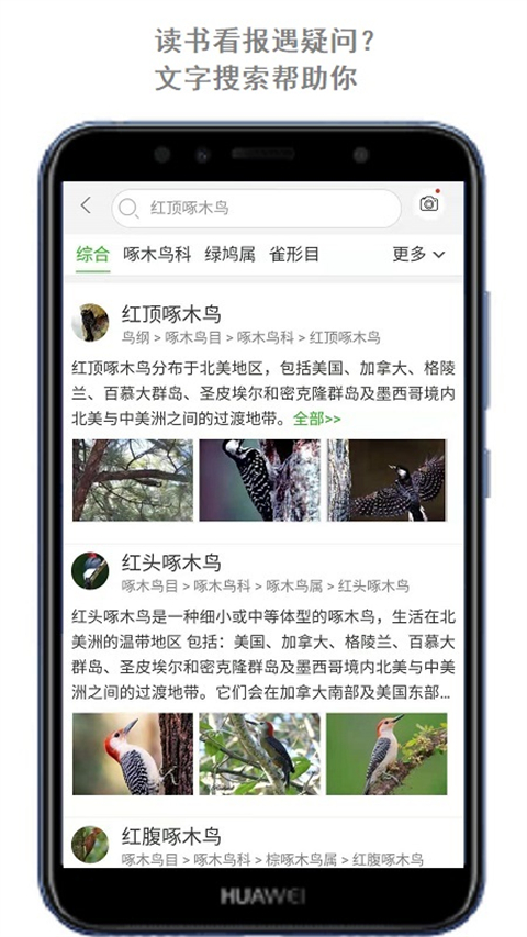 萬物識別 v2.1.72.250430安卓版 2