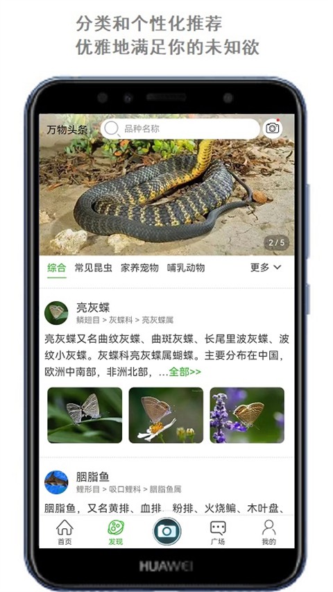 萬物識別 v2.1.72.250430安卓版 1
