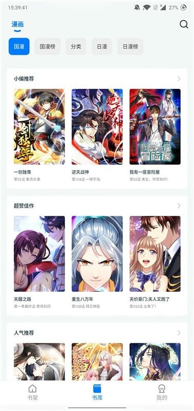 火星漫畫app官方最新版 v1.2 安卓去廣告版 1