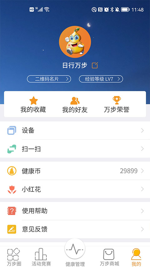 萬步健康app手機版 v7.0.4.6164 2