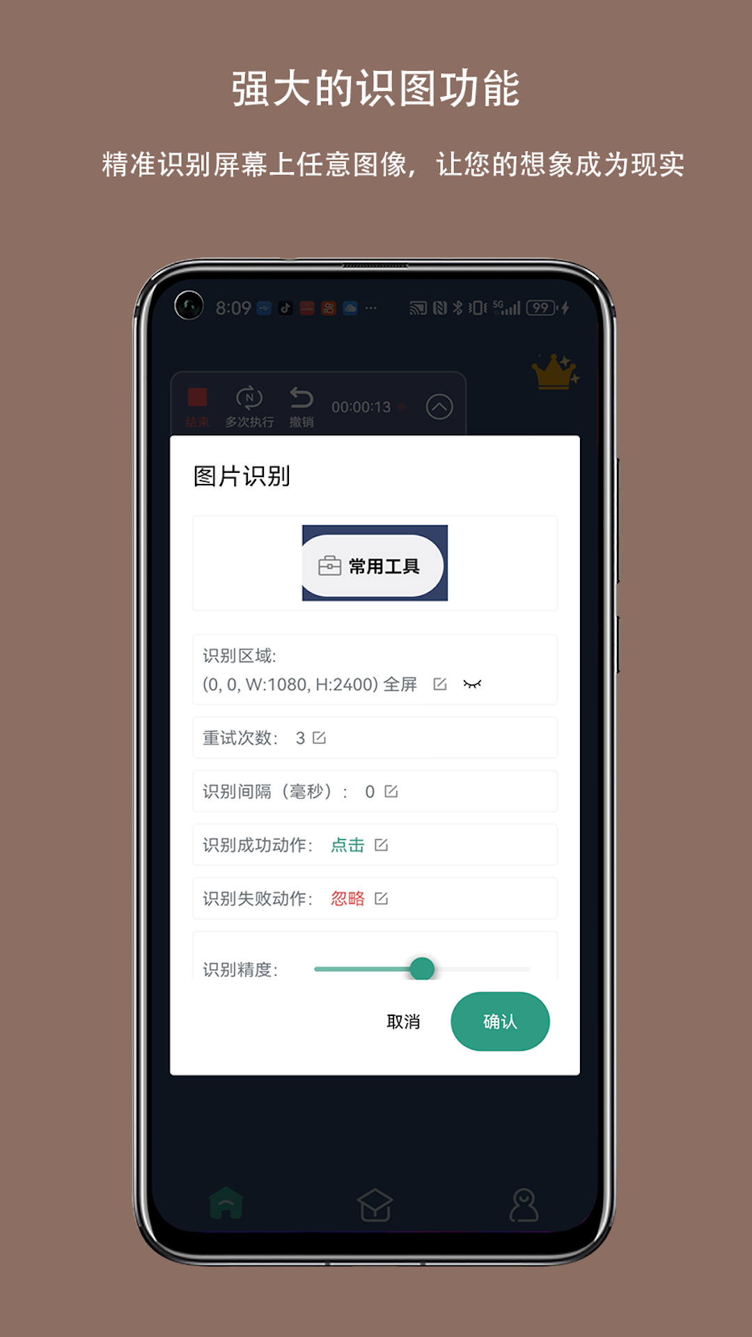自動點擊連點器 v3.8.3 安卓版 0