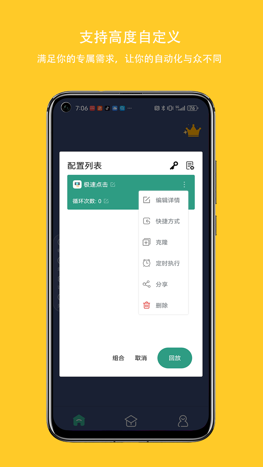 自動點擊連點器 v3.8.3 安卓版 1