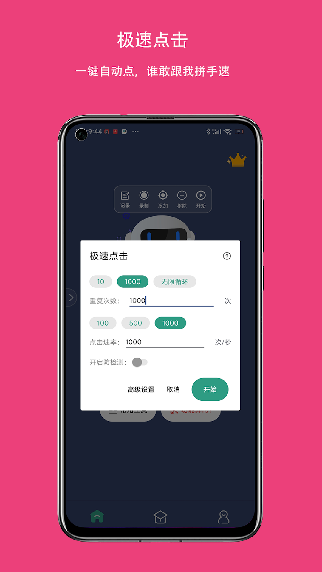 自動點擊連點器 v3.8.3 安卓版 2