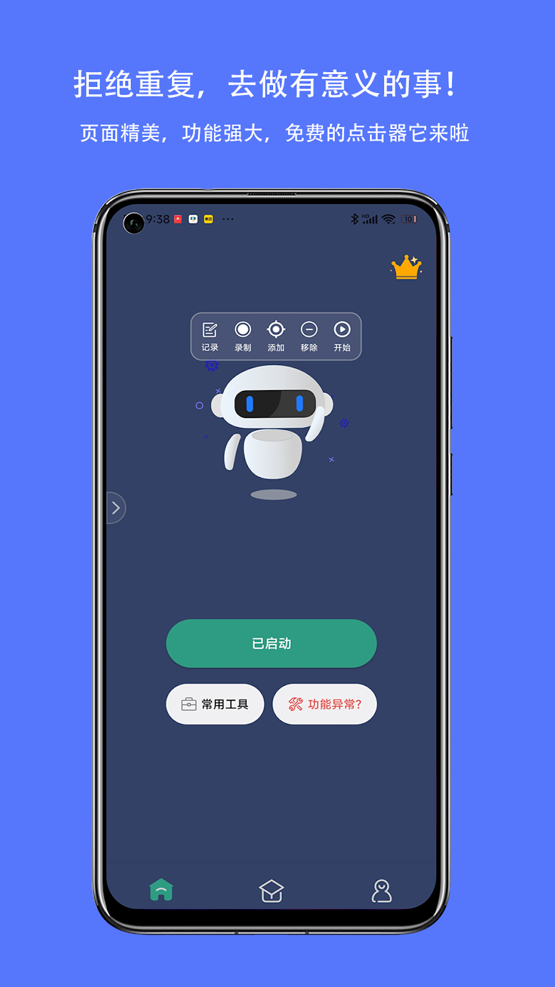 自動點擊連點器 v3.8.3 安卓版 3