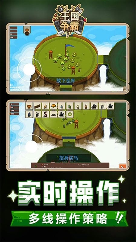王國爭霸中文 v6.0 安卓版 2