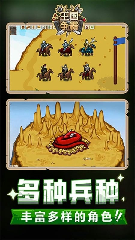 王國爭霸中文 v6.0 安卓版 1