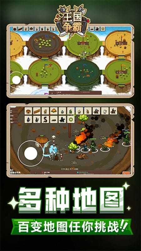 王國爭霸中文 v6.0 安卓版 0