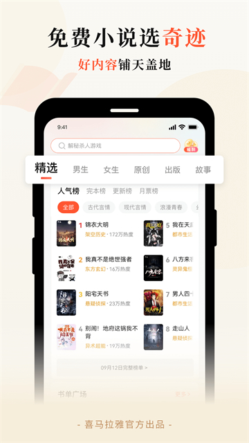 奇跡小說免費閱讀 v2.6.70 官方安卓版 2