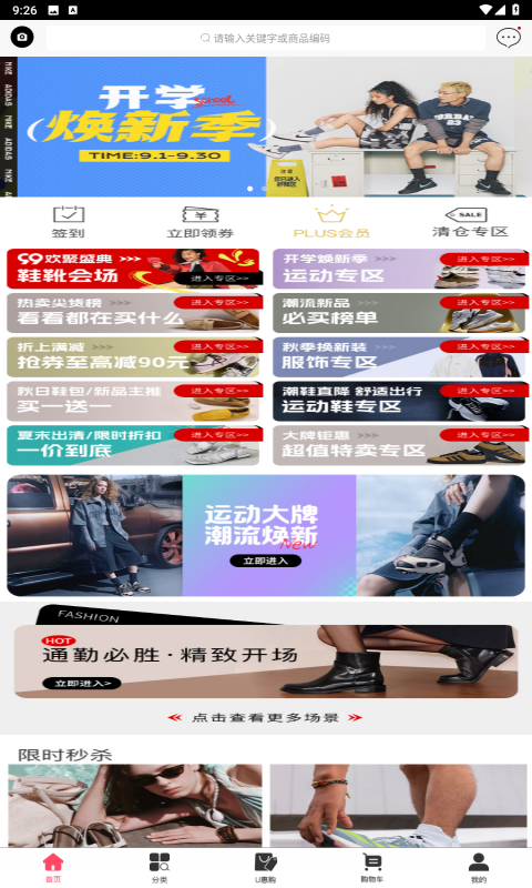 優(yōu)購時(shí)尚商城app v4.6.7 3