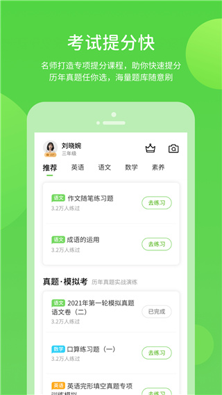 冀教學(xué)習(xí)小學(xué)版 v5.0.9.8安卓版 2