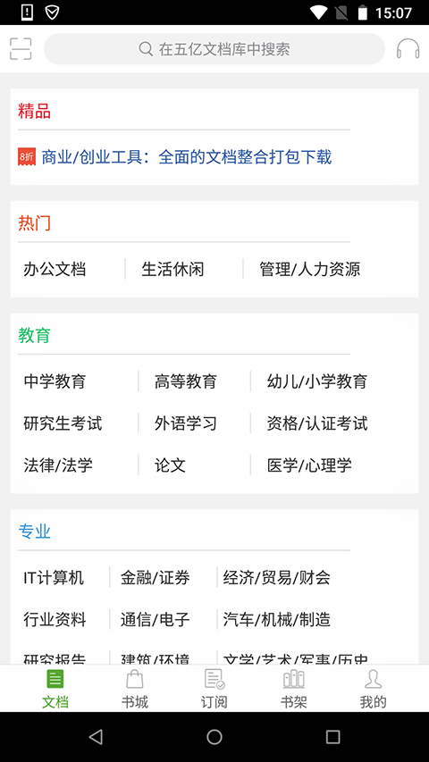豆丁書房(移動閱讀應用軟件) v5.0.5 免費安卓版 2