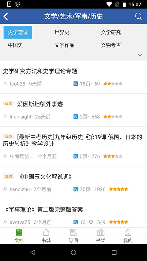 豆丁書房(移動閱讀應用軟件) v5.0.5 免費安卓版 4