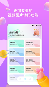 格式轉換器手機版免費 v7.0安卓版 0