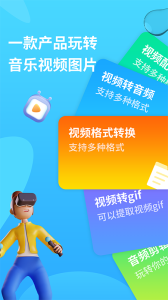 格式轉換器手機版免費 v7.0安卓版 1