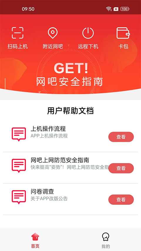 易上網(wǎng) v2.5.9 最新版 2
