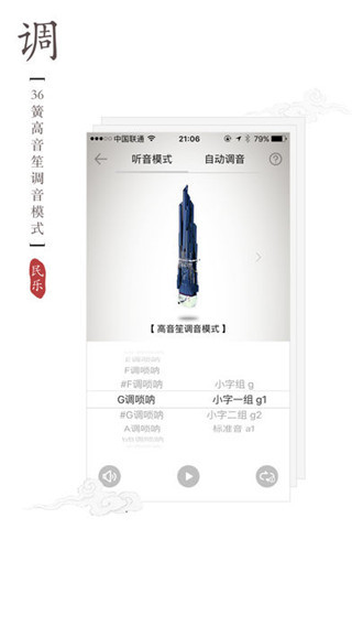 手機板胡精準校音器app(民樂調(diào)音器)3
