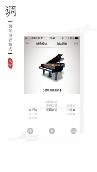 手機板胡精準校音器app(民樂調(diào)音器)1