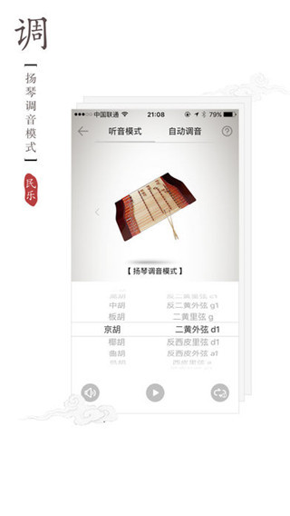手機板胡精準校音器app(民樂調(diào)音器)0