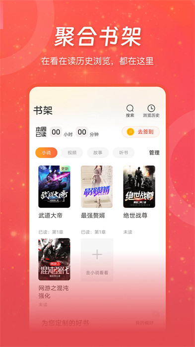 連尚讀書app v4.2.0安卓版 1