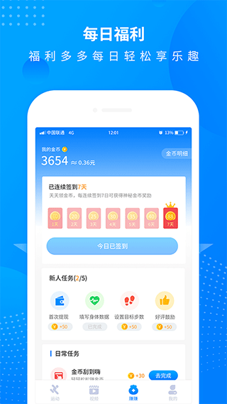 全民走路計步 v3.1 安卓版 1
