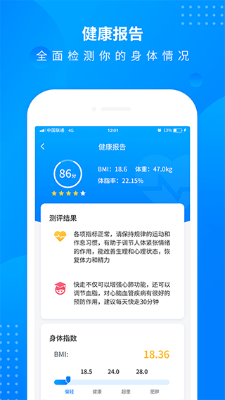 全民走路計步 v3.1 安卓版 3