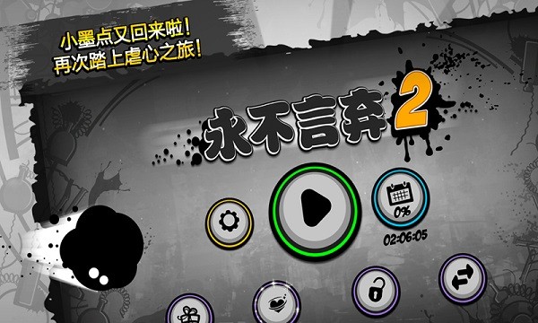 永不言棄2游戲 v1.9.7 安卓免費版 0