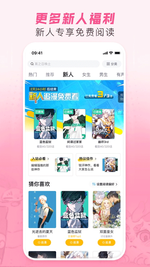 嘩哩嘩哩漫畫app最新版 v8.61.1 官方安卓版 2