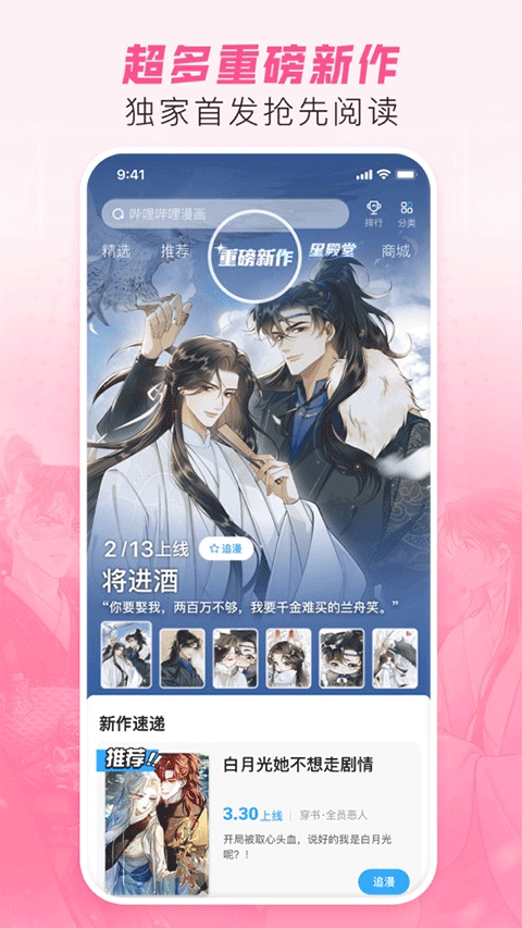 嘩哩嘩哩漫畫app最新版 v8.61.1 官方安卓版 3
