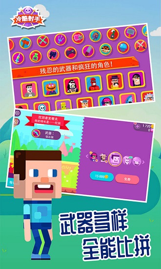 冷酷射手中文版 v3.6.2 安卓版 1