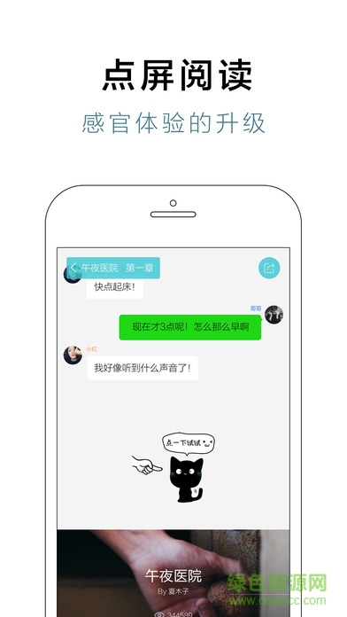 點(diǎn)app對話小說 v5.28.30安卓最新版 0