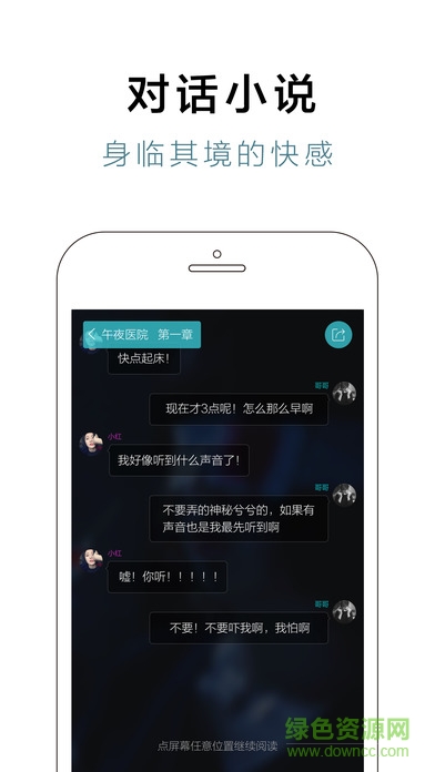 點(diǎn)app對話小說 v5.28.30安卓最新版 3