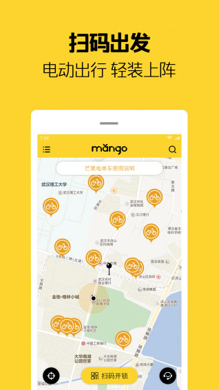 芒果電單車騎行 v2.8.9安卓版 2
