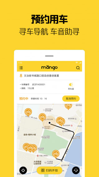 芒果電單車騎行 v2.8.9安卓版 3