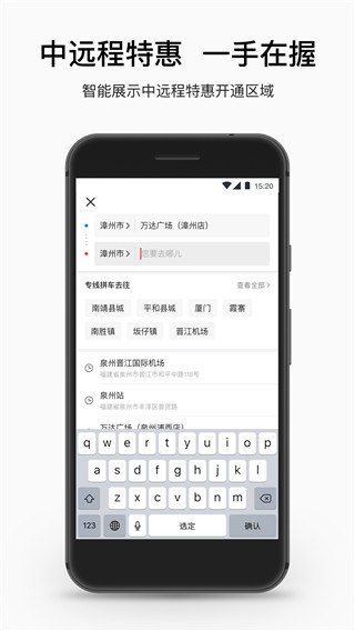 順道出行app v6.1.0 1