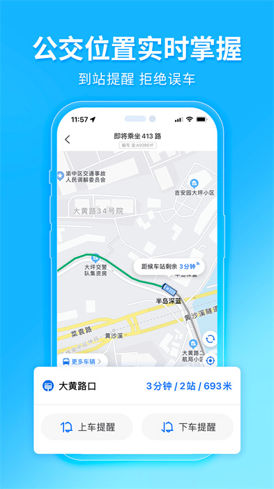 平定公交實(shí)時查詢軟件(車來了) v4.69.0安卓版 0