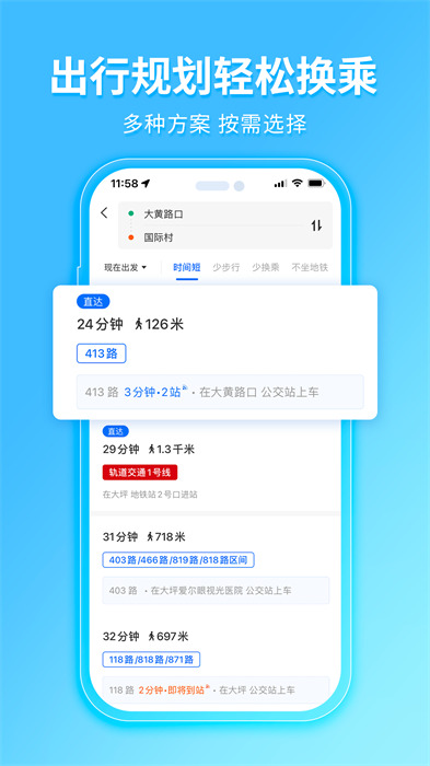 平定公交實(shí)時查詢軟件(車來了) v4.69.0安卓版 3
