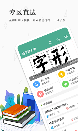 高考語文通3