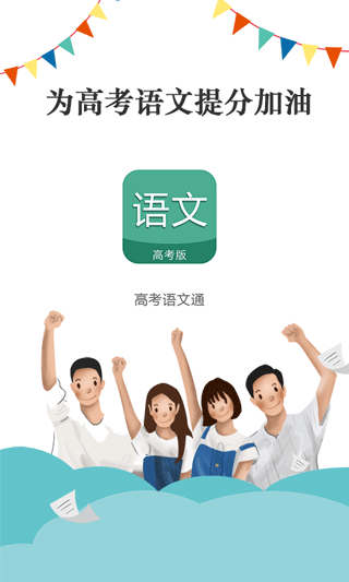 高考語文通0