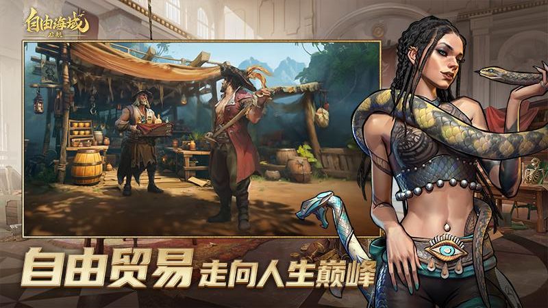 自由海域啟航 v1.3.510 安卓版 1