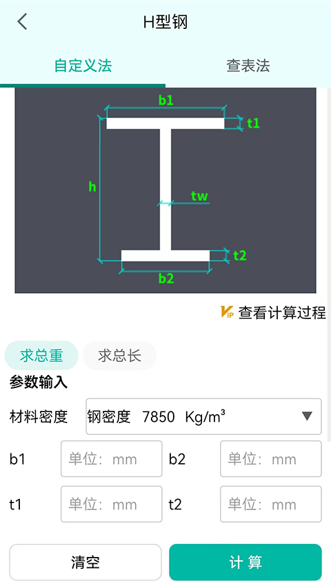 建工計(jì)算器最新版 v4.1.0.43 安卓版 2
